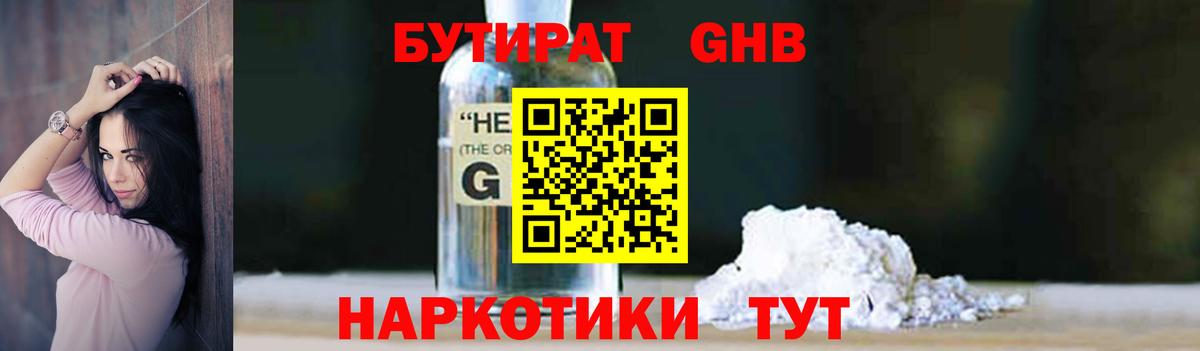 Омск  Бутират BDO  Вход с VPN 