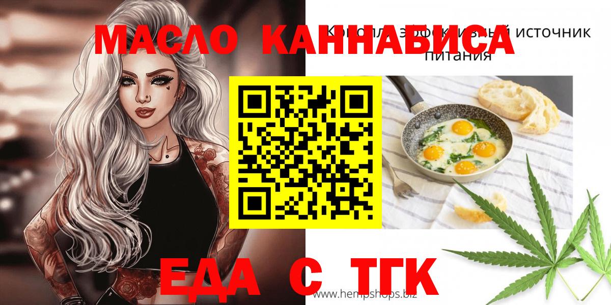 Омск  Еда ТГК конопля  Вход с VPN 