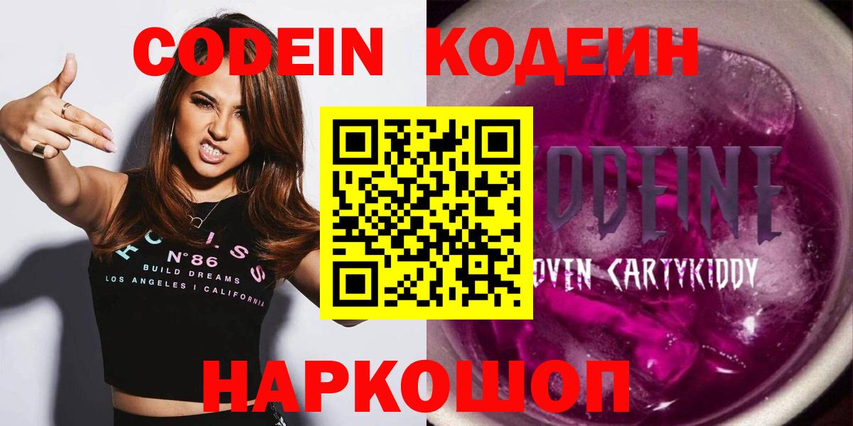 Кодеиновый сироп Lean напиток Lean (лин)  Вход с VPN  Codein Purple Drank  Омск 