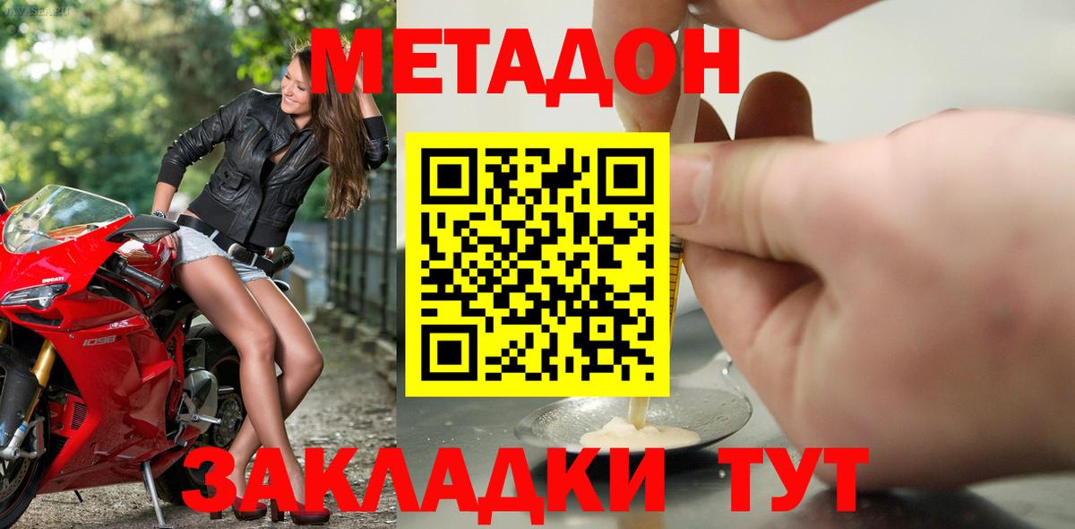 Метадон methadone Омск