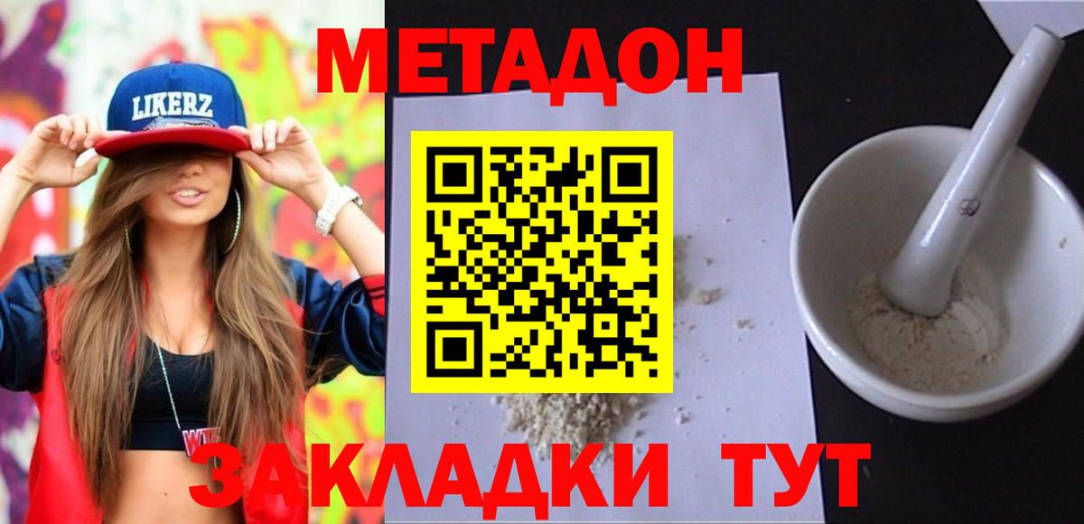 МЕТАДОН мёд  Метадон мёд  Омск  Вход с VPN 