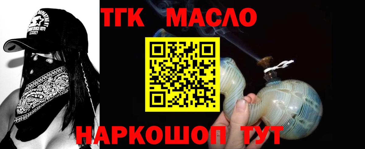 Дистиллят ТГК концентрат  Вход с VPN  ТГК THC oil  где продают   Омск 